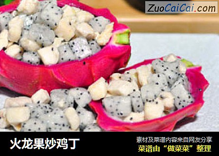 火龙果炒鸡丁