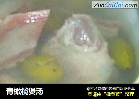 青橄榄煲汤