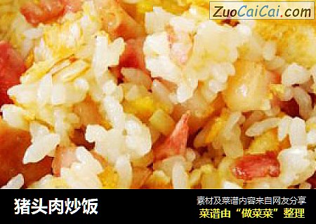猪头肉炒饭