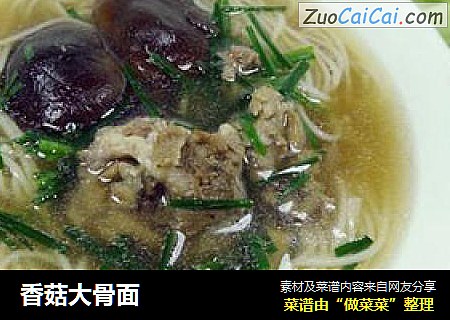 香菇大骨面