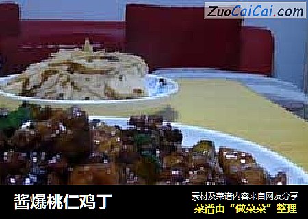 酱爆桃仁鸡丁