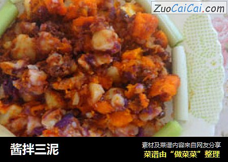 酱拌三泥