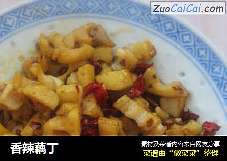 香辣藕丁
