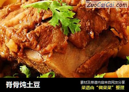 脊骨炖土豆