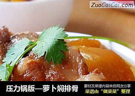 压力锅版—萝卜焖排骨