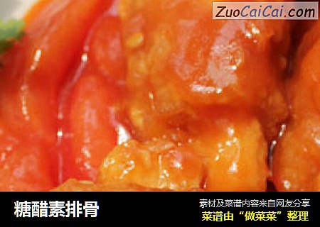 糖醋素排骨