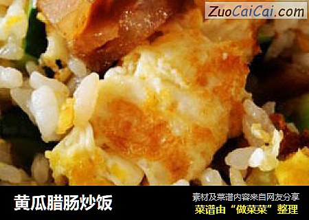 黄瓜腊肠炒饭