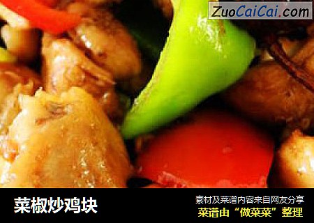 菜椒炒鸡块