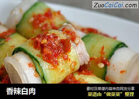 香辣白肉