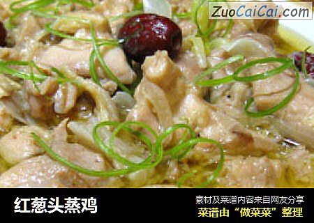 红葱头蒸鸡