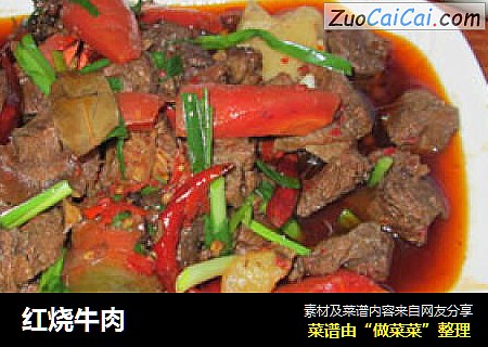 红烧牛肉