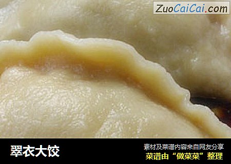 翠衣大饺