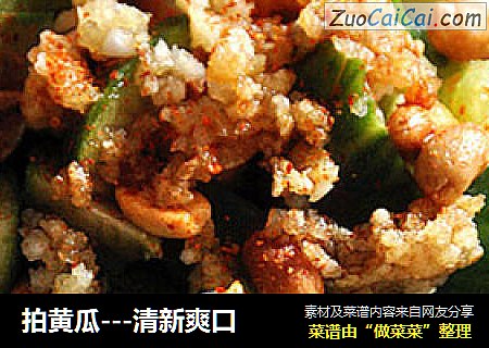 拍黄瓜---清新爽口