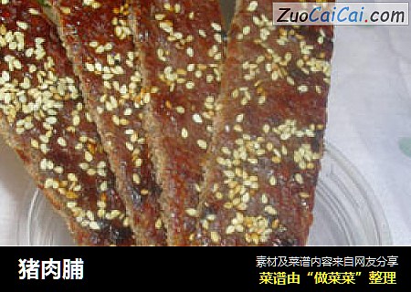 猪肉脯