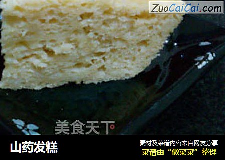 山药发糕