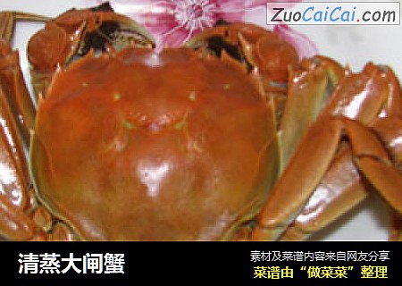 清蒸大闸蟹