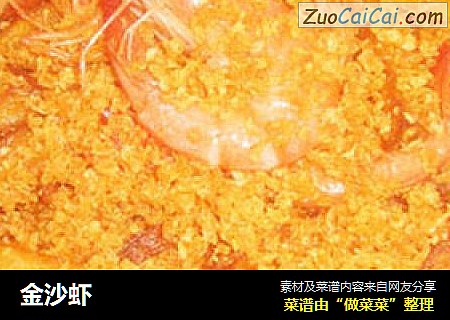 金沙虾
