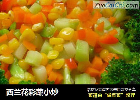 西兰花彩蔬小炒