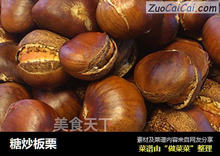 糖炒板栗