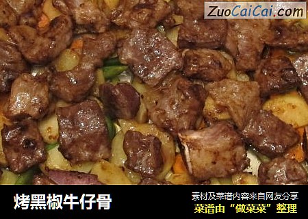 烤黑椒牛仔骨