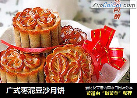 广式枣泥豆沙月饼