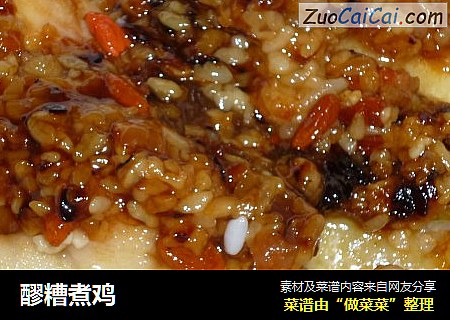 醪糟煮鸡