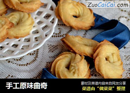 手工原味曲奇