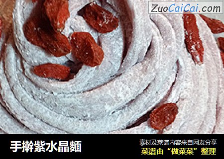 手擀紫水晶麵
