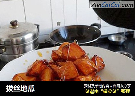 拔丝地瓜