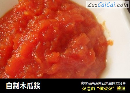 自制木瓜浆