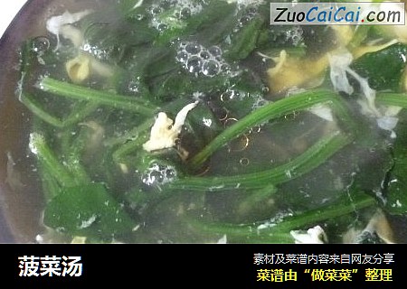 菠菜汤
