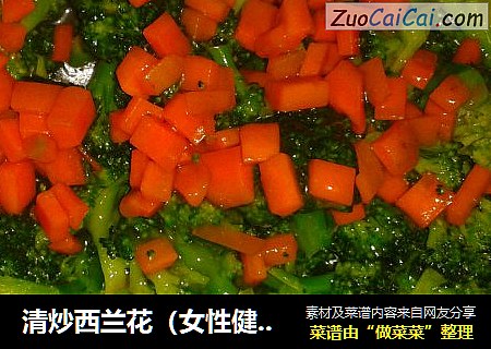 清炒西兰花（女性健康版）