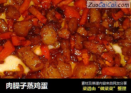 肉臊子蒸鸡蛋