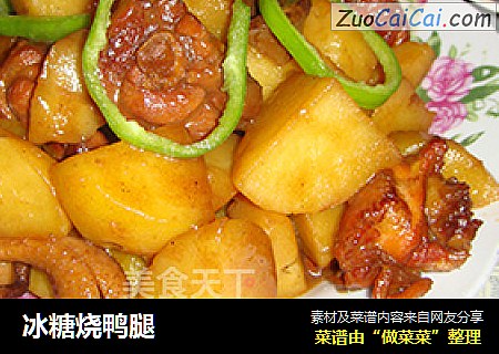 冰糖烧鸭腿