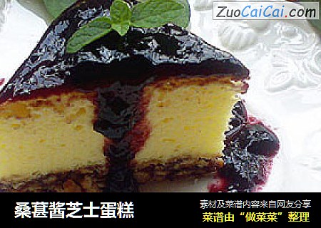桑葚酱芝士蛋糕