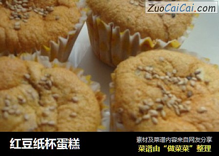 红豆纸杯蛋糕