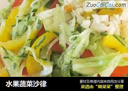 水果蔬菜沙律