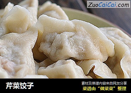 芹菜饺子