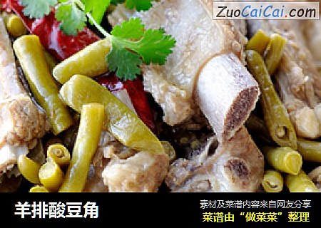 羊排酸豆角