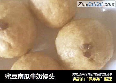 蜜豆南瓜牛奶馒头