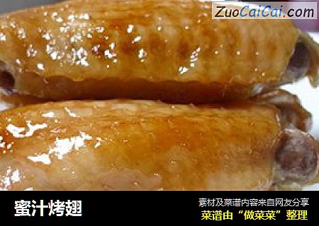 蜜汁烤翅