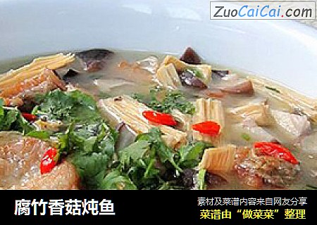 腐竹香菇炖鱼