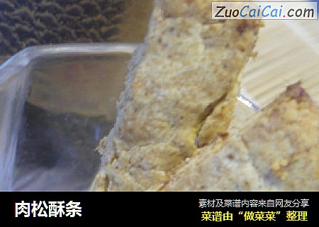 肉松酥条
