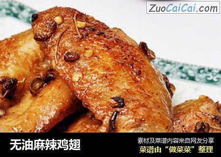 无油麻辣鸡翅
