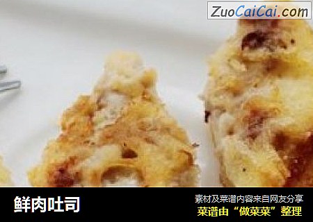 鲜肉吐司