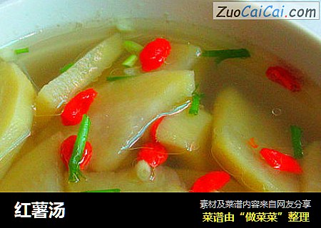 红薯汤