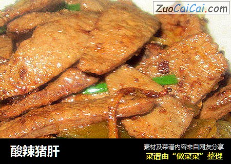 酸辣猪肝