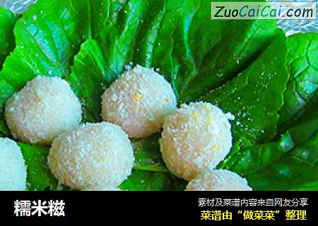 糯米糍