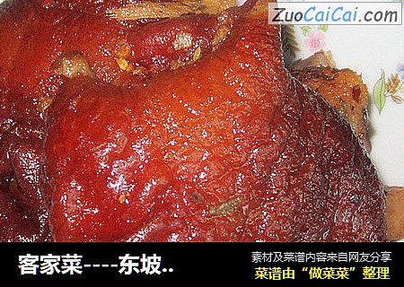 客家菜----东坡肉蒸香芋