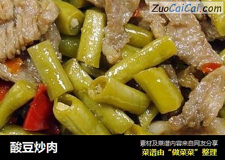 酸豆炒肉